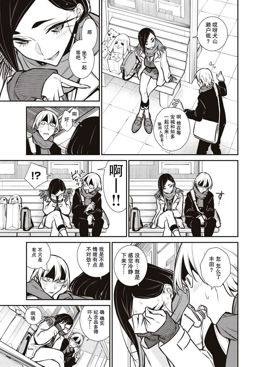 顽皮辣妹安城同学第89话