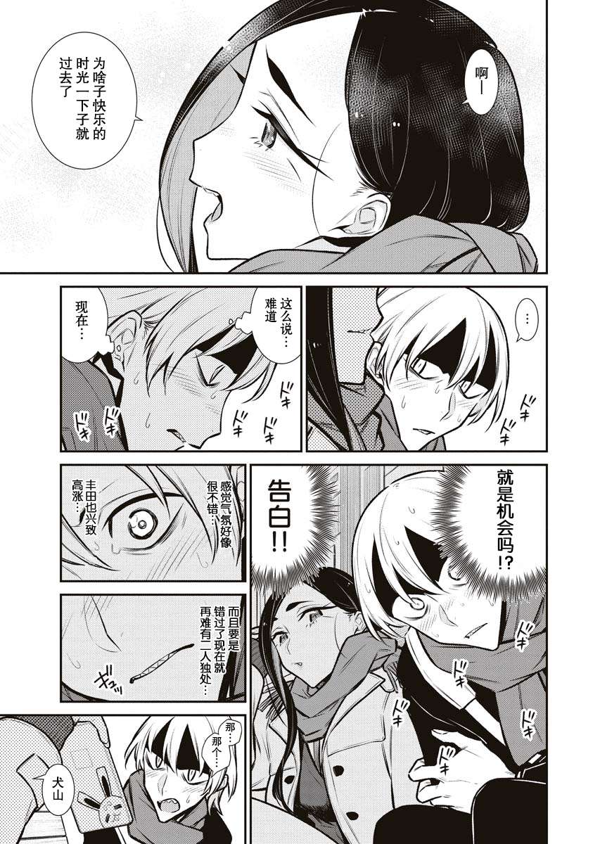 顽皮辣妹安城同学第89话