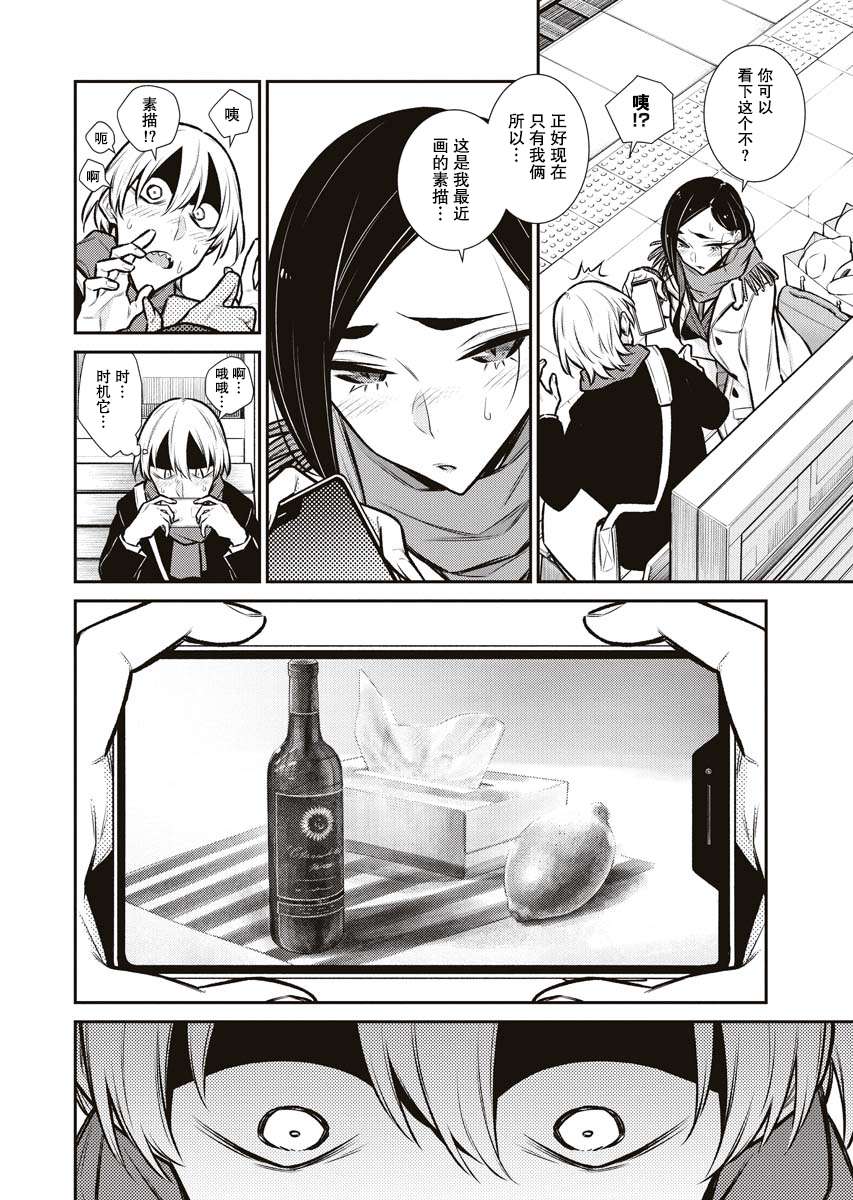 顽皮辣妹安城同学第89话