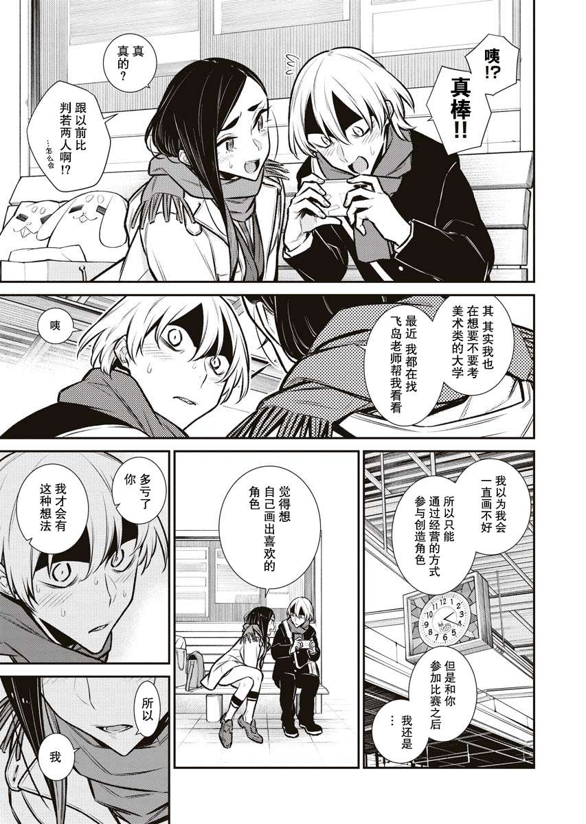 顽皮辣妹安城同学第89话