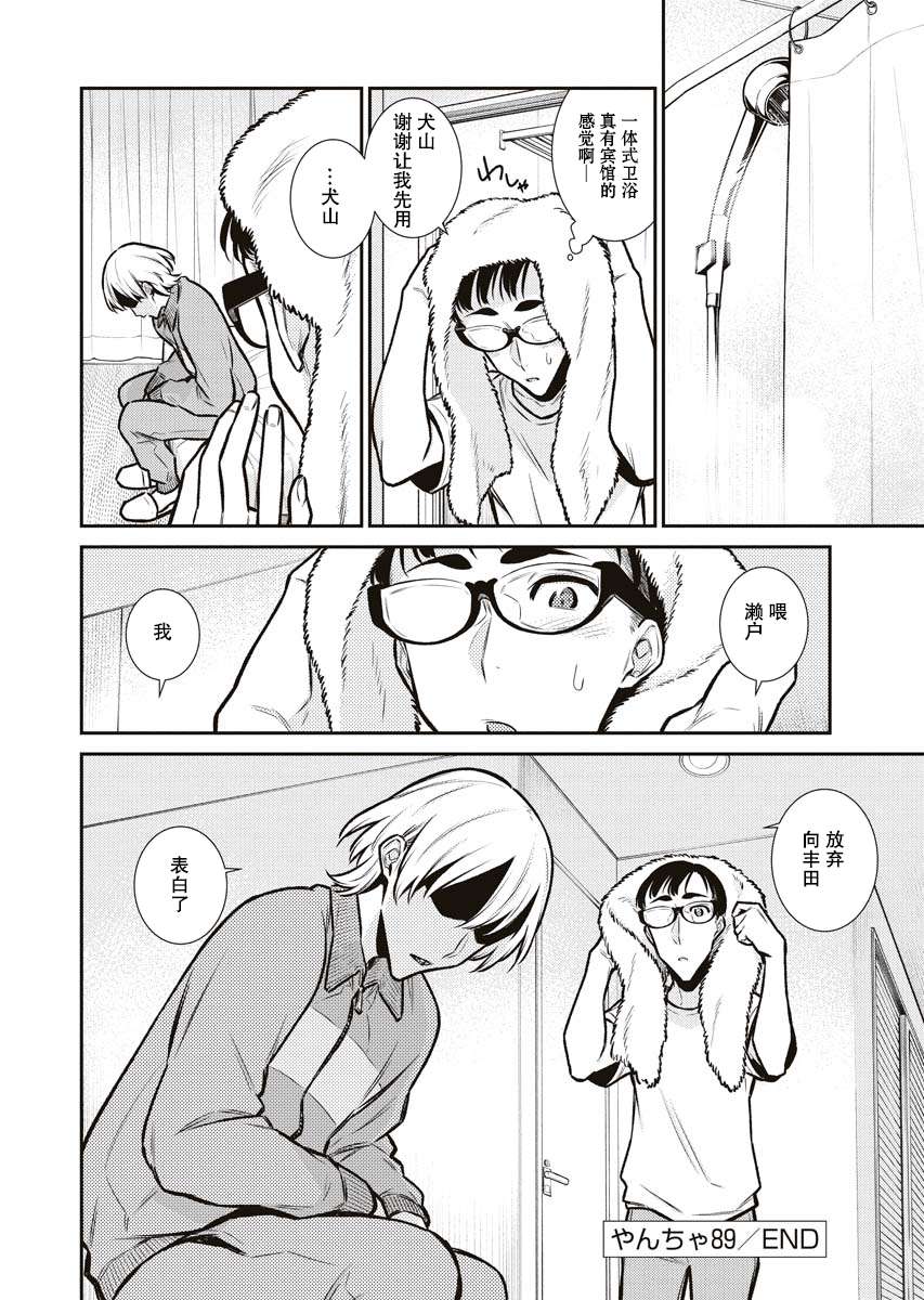 顽皮辣妹安城同学第89话