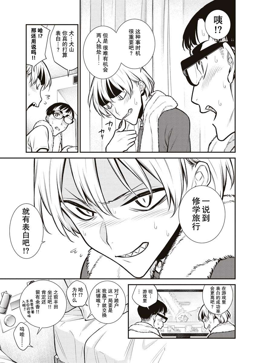 顽皮辣妹安城同学第89话