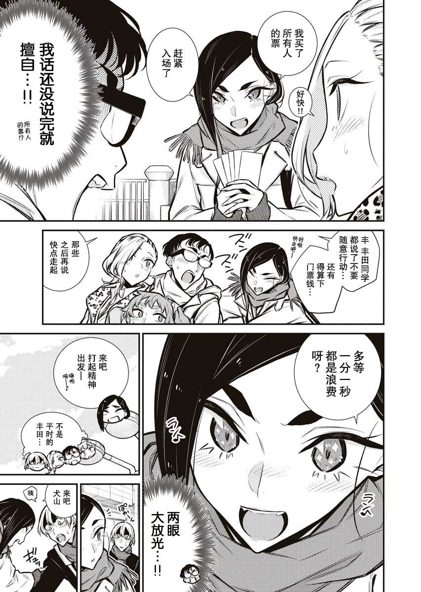 顽皮辣妹安城同学第89话