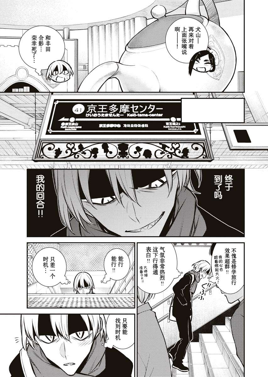 顽皮辣妹安城同学第89话