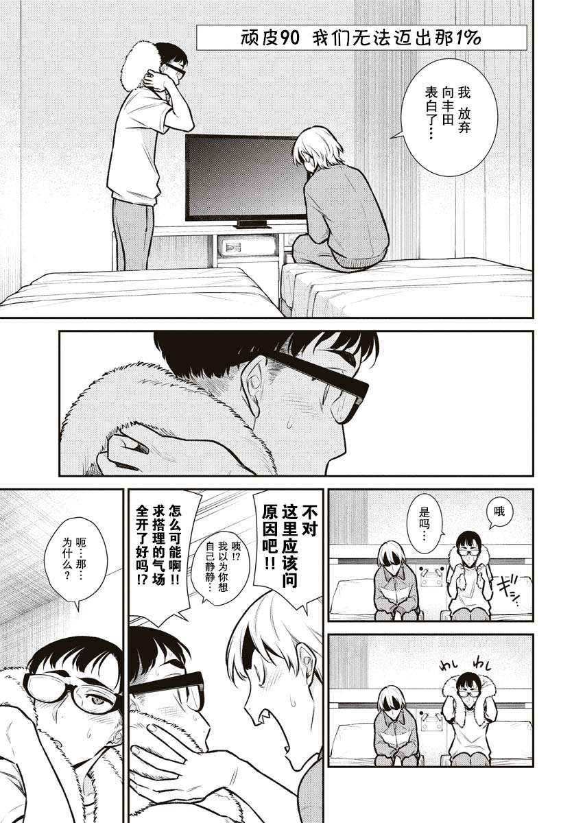 顽皮辣妹安城同学第90话