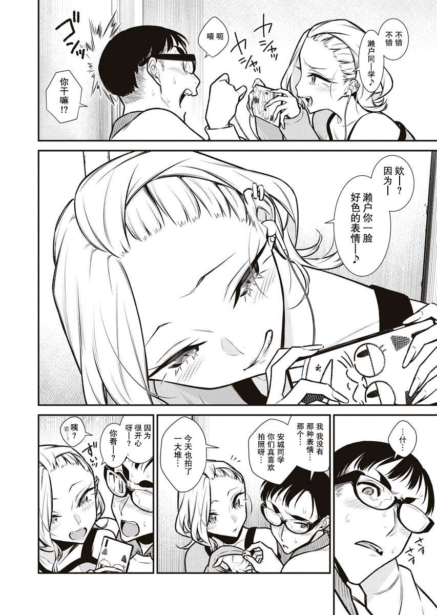 顽皮辣妹安城同学第90话