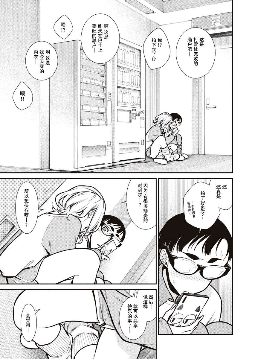 顽皮辣妹安城同学第90话