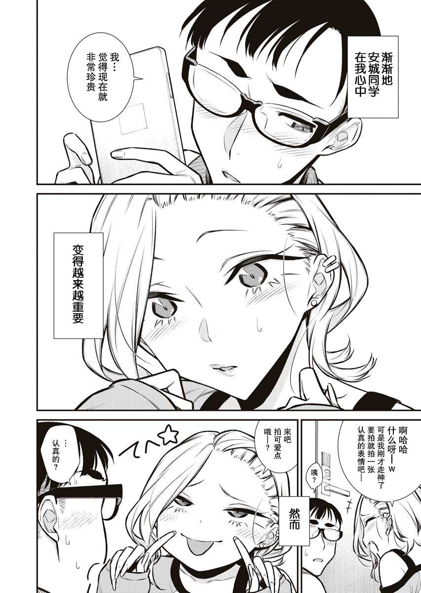 顽皮辣妹安城同学第90话