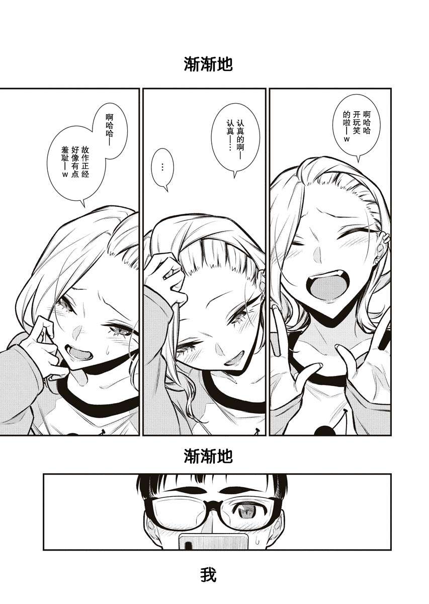 顽皮辣妹安城同学第90话