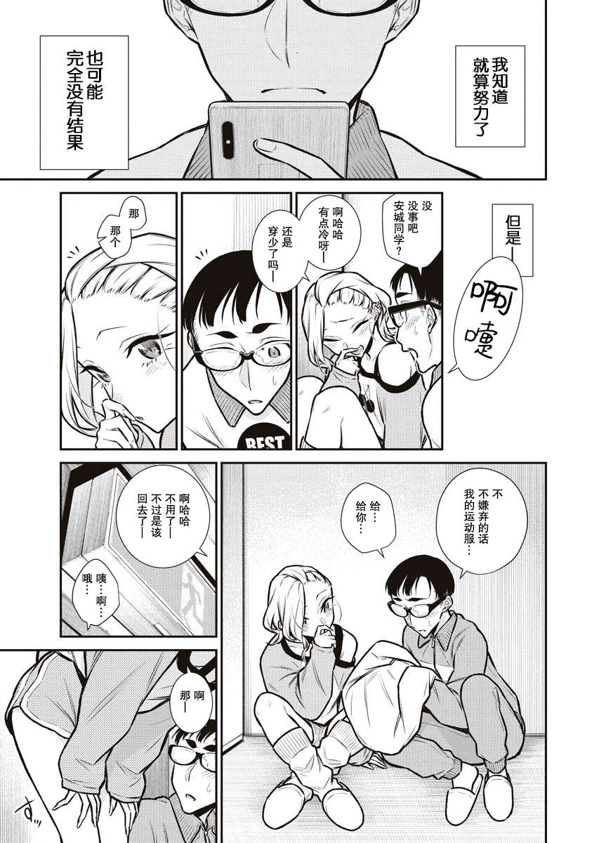 顽皮辣妹安城同学第90话