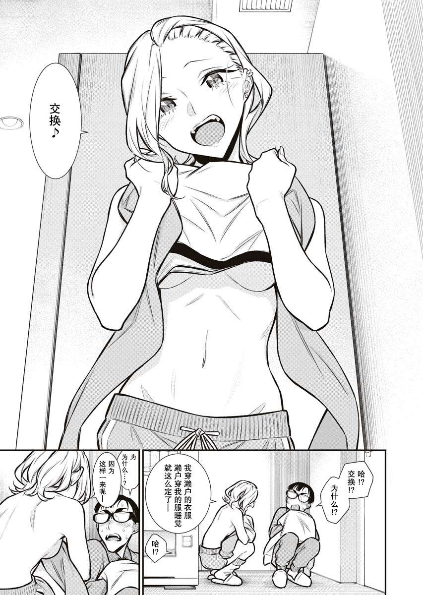 顽皮辣妹安城同学第90话