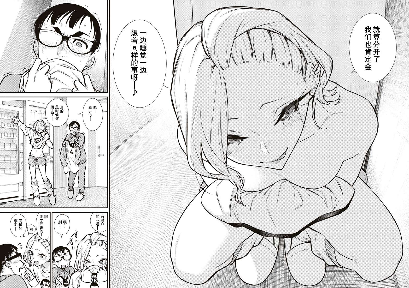 顽皮辣妹安城同学第90话