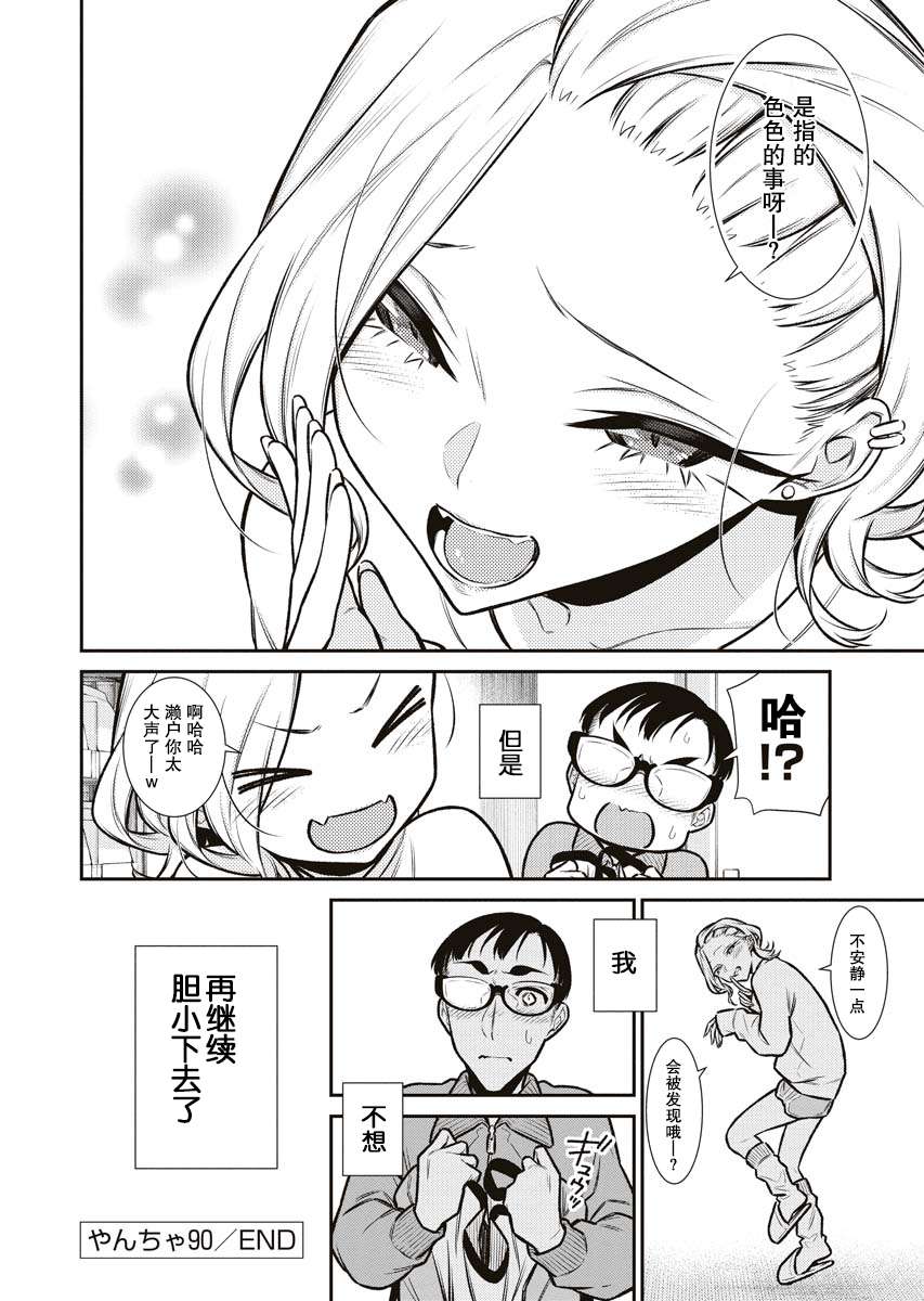 顽皮辣妹安城同学第90话