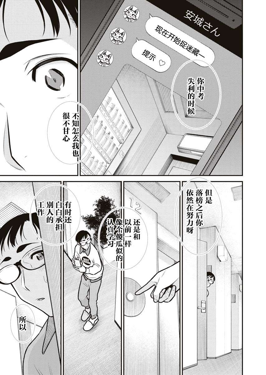 顽皮辣妹安城同学第90话