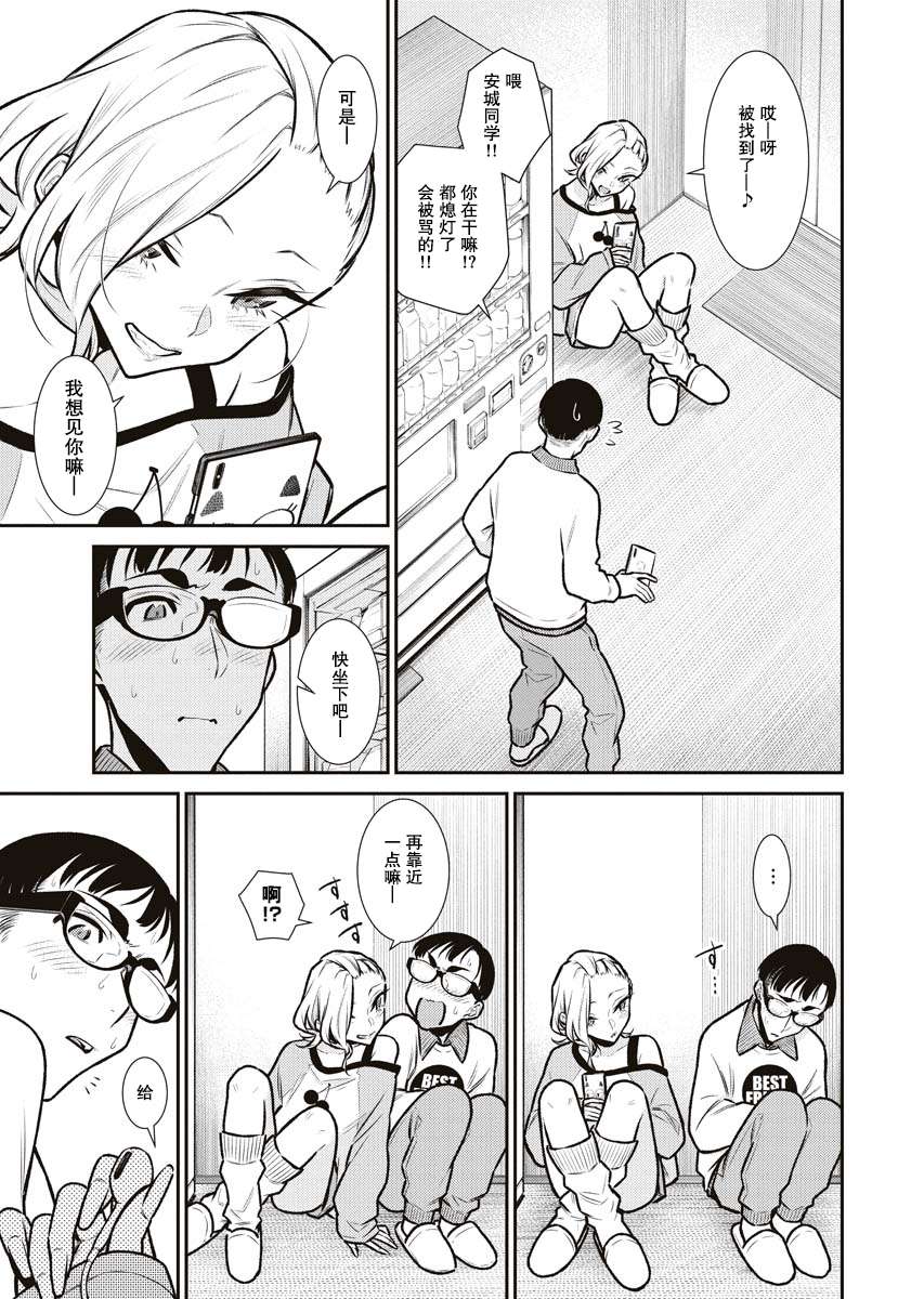 顽皮辣妹安城同学第90话