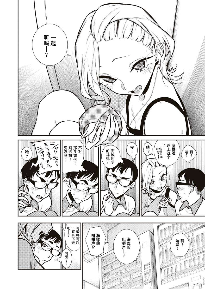 顽皮辣妹安城同学第90话