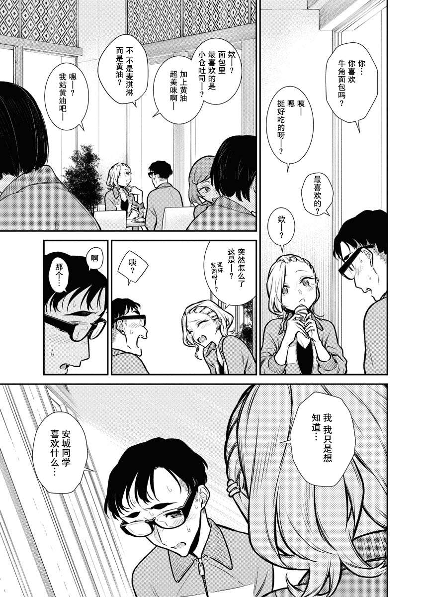 顽皮辣妹安城同学第91话