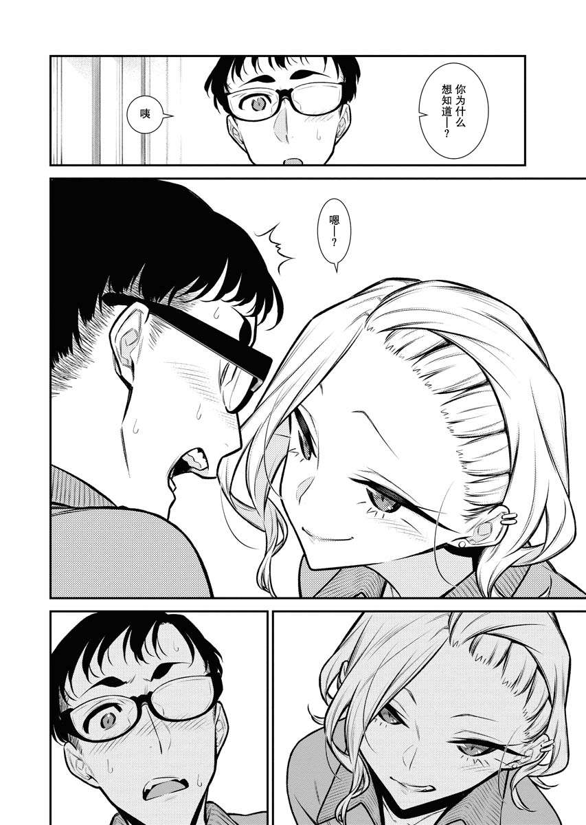 顽皮辣妹安城同学第91话