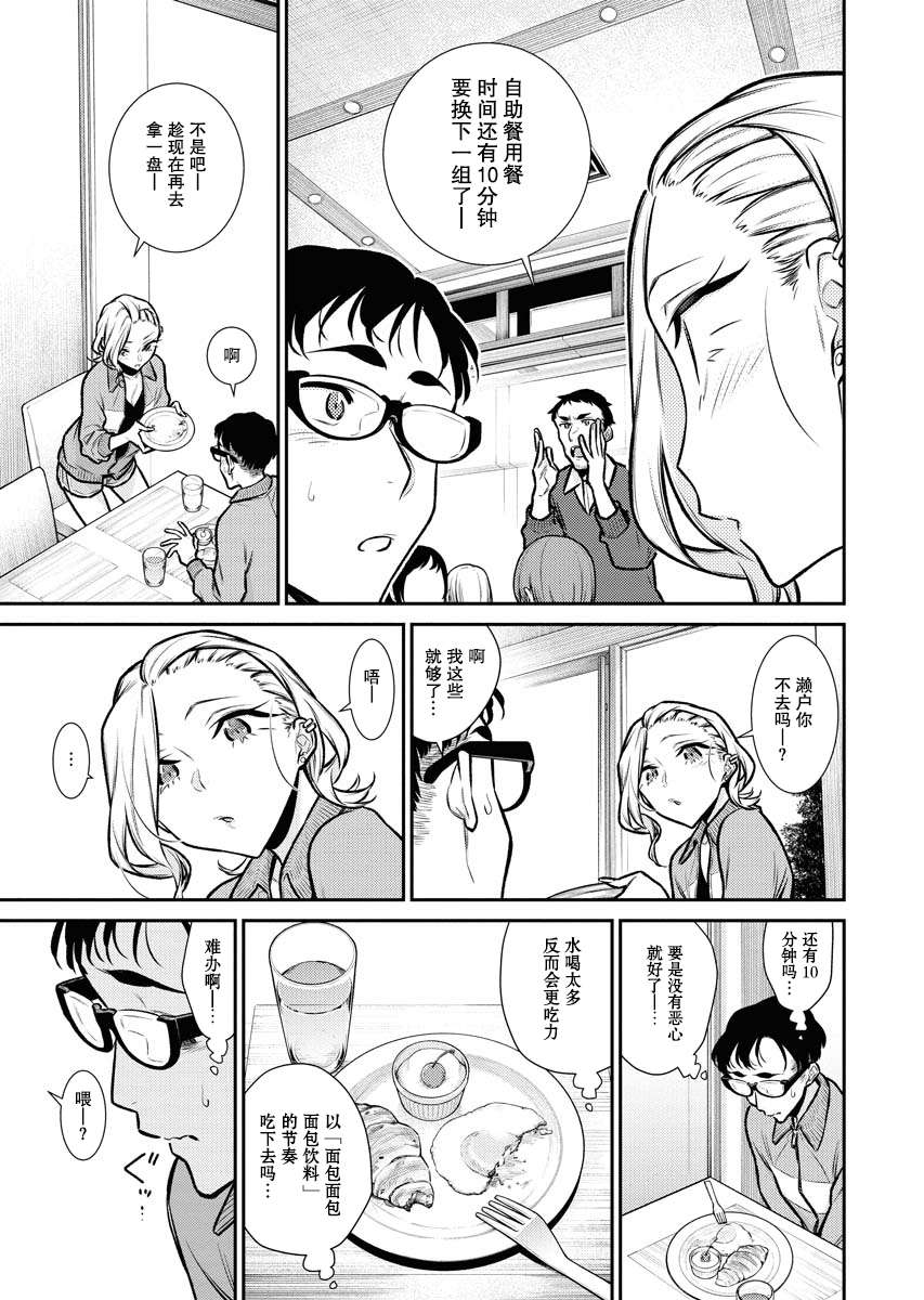 顽皮辣妹安城同学第91话