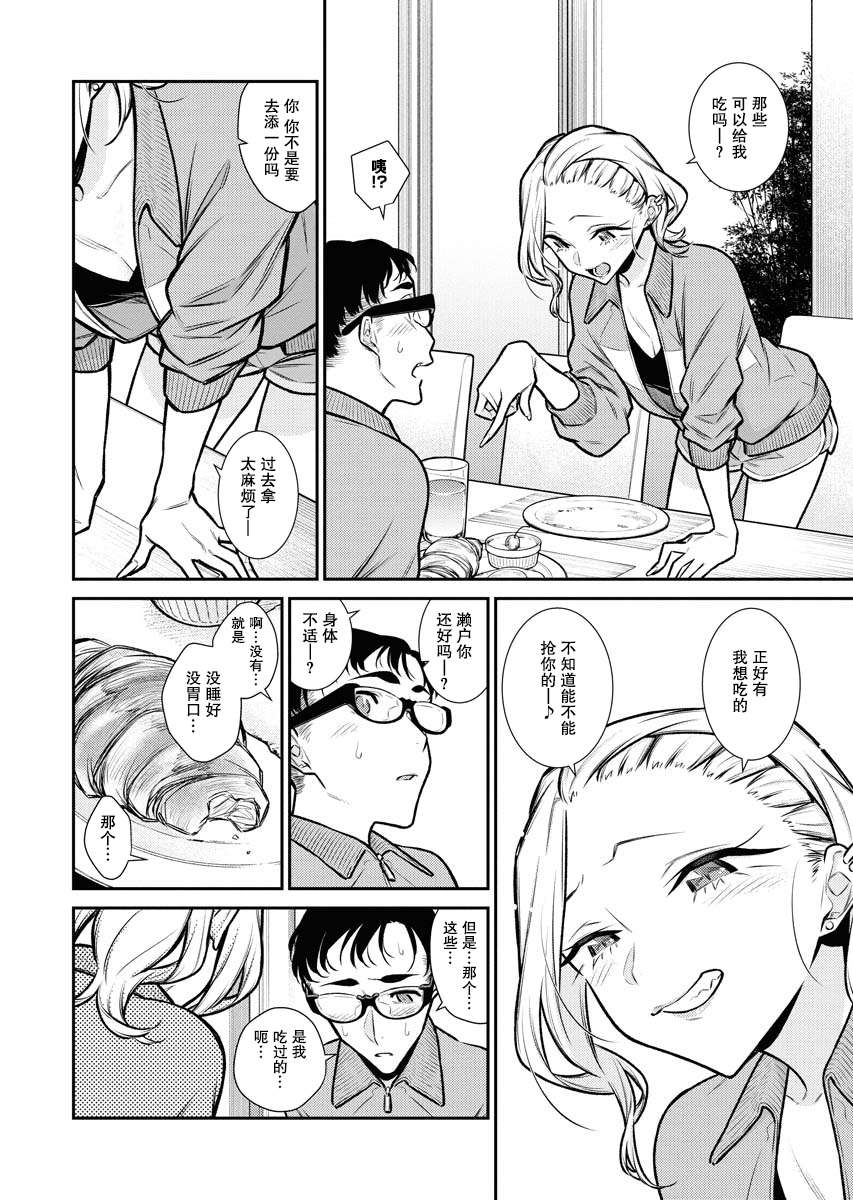 顽皮辣妹安城同学第91话