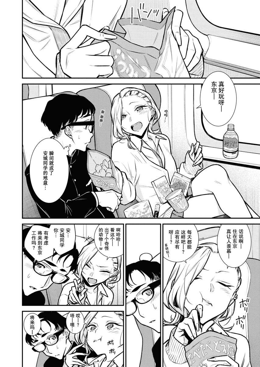 顽皮辣妹安城同学第92话