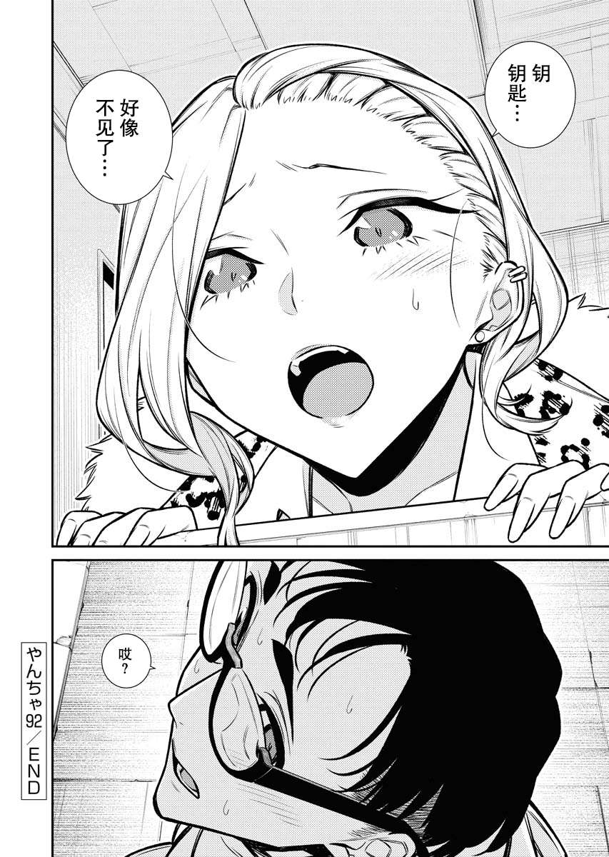 顽皮辣妹安城同学第92话