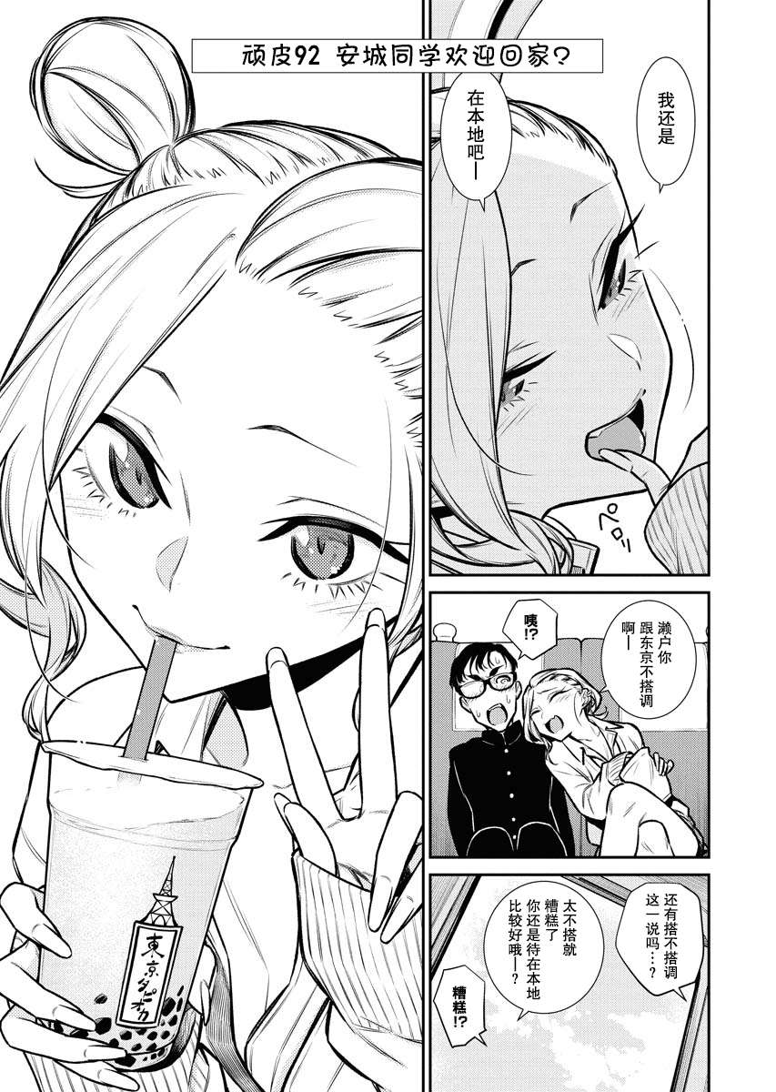 顽皮辣妹安城同学第92话