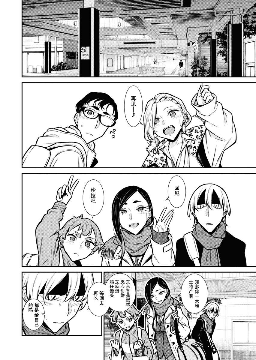 顽皮辣妹安城同学第92话