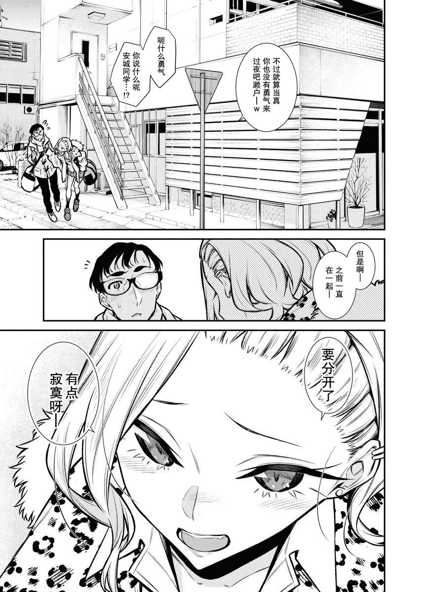 顽皮辣妹安城同学第92话