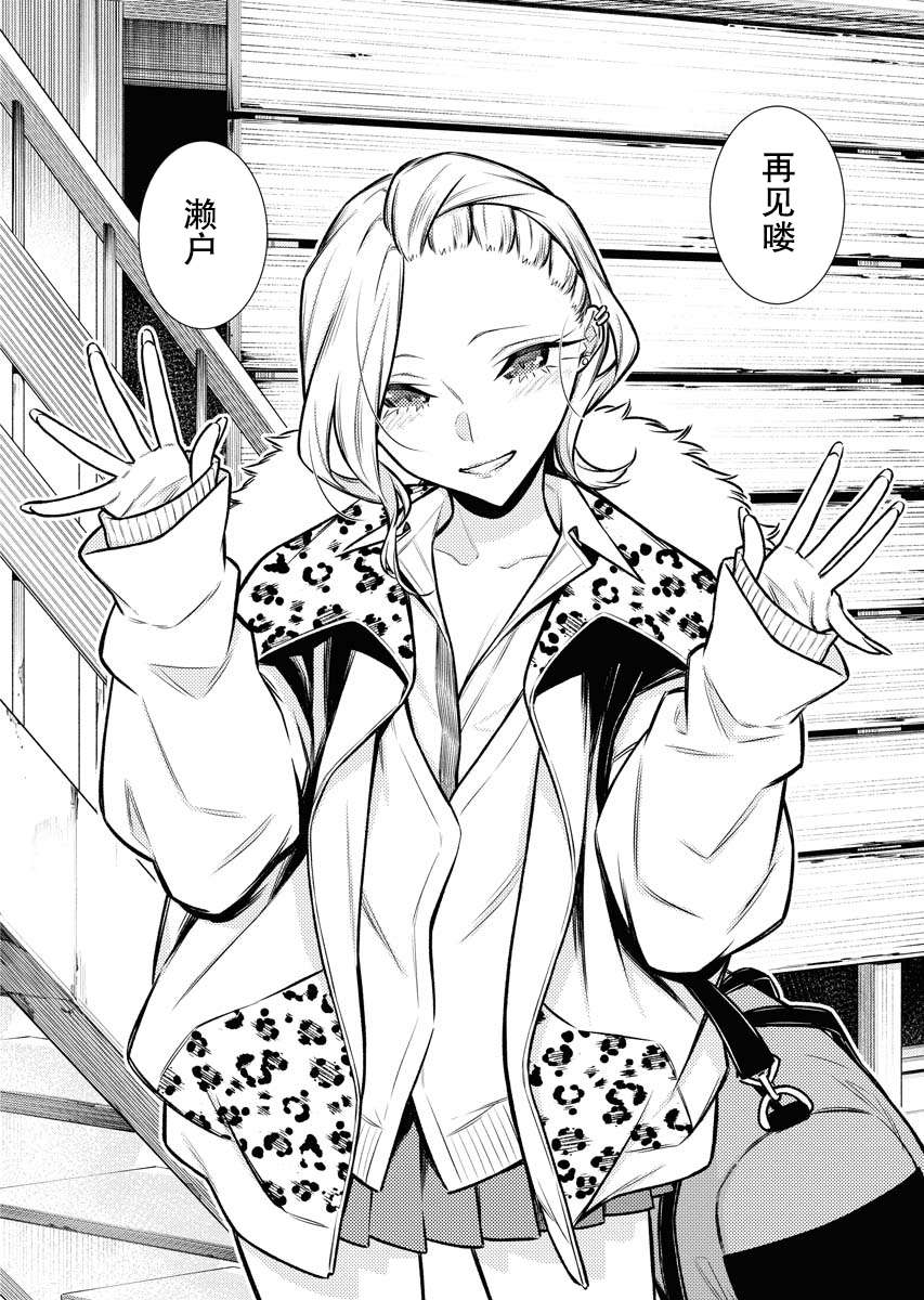 顽皮辣妹安城同学第92话