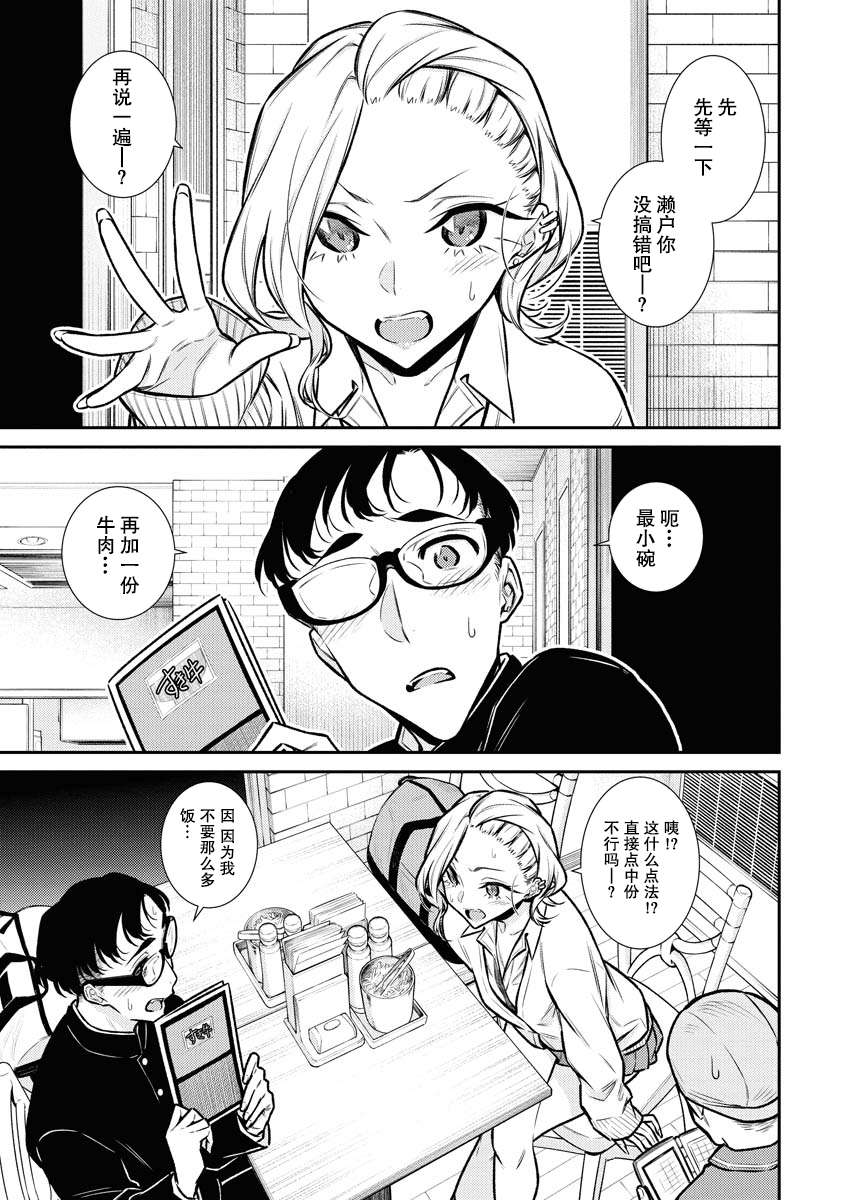 顽皮辣妹安城同学第93话