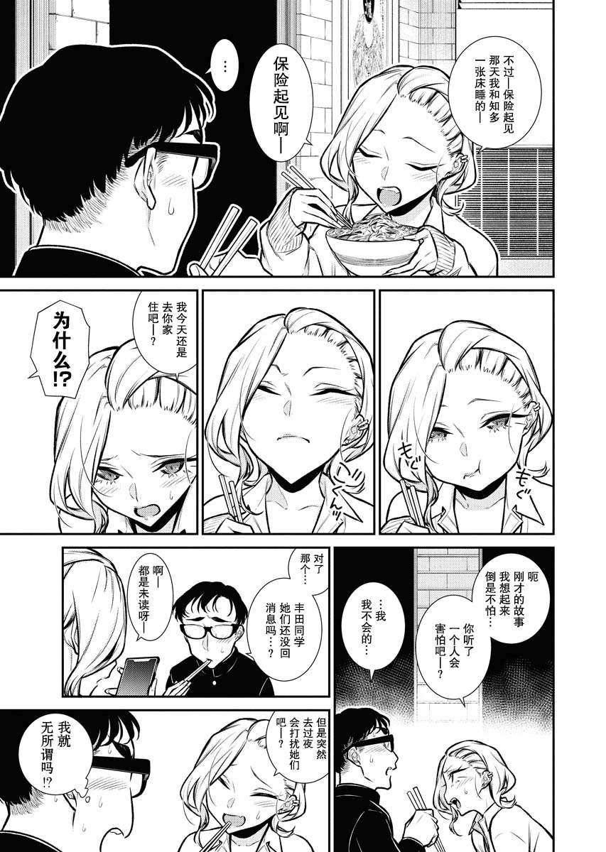 顽皮辣妹安城同学第93话