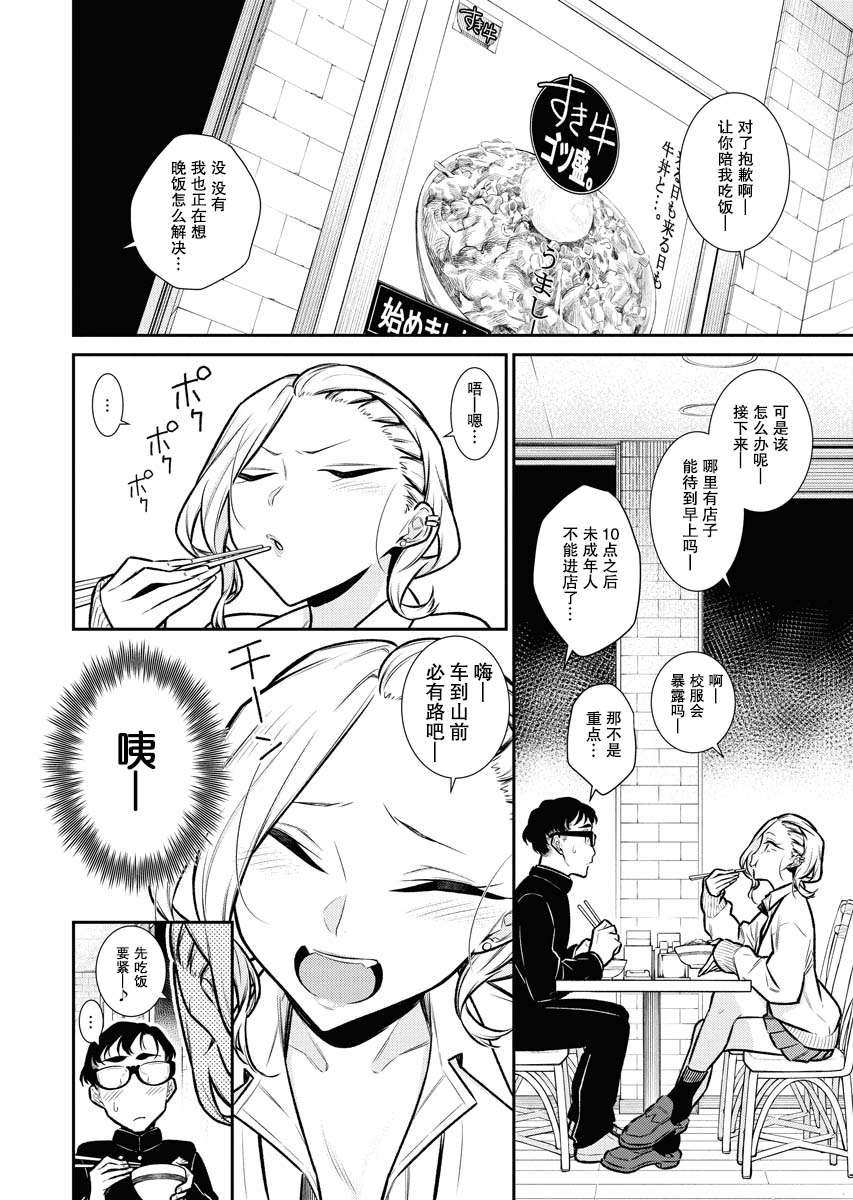 顽皮辣妹安城同学第93话