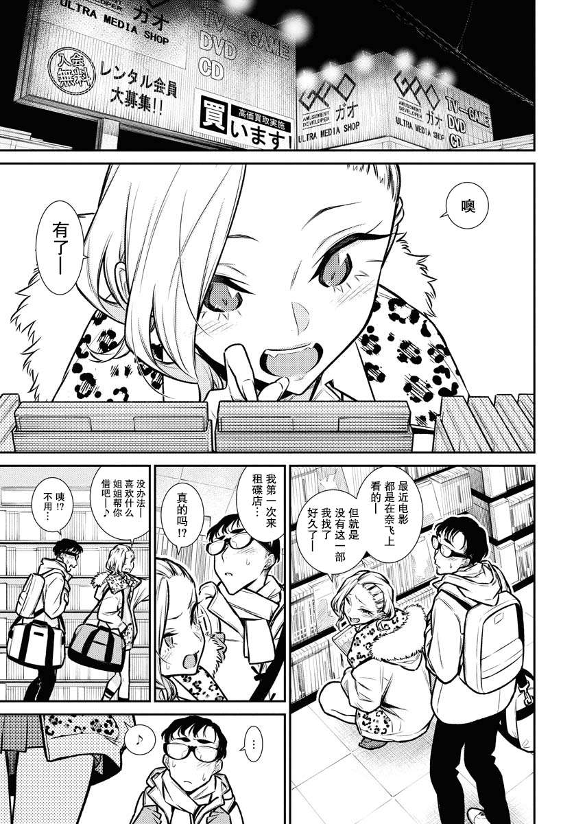 顽皮辣妹安城同学第93话