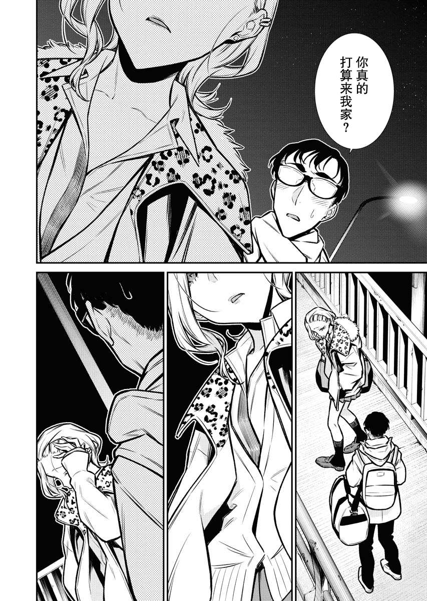 顽皮辣妹安城同学第93话