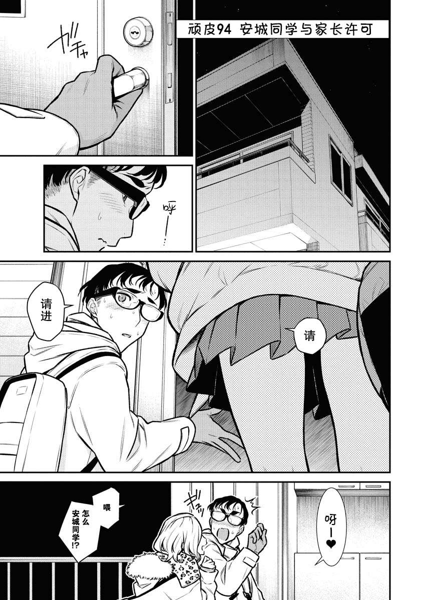 顽皮辣妹安城同学第94话
