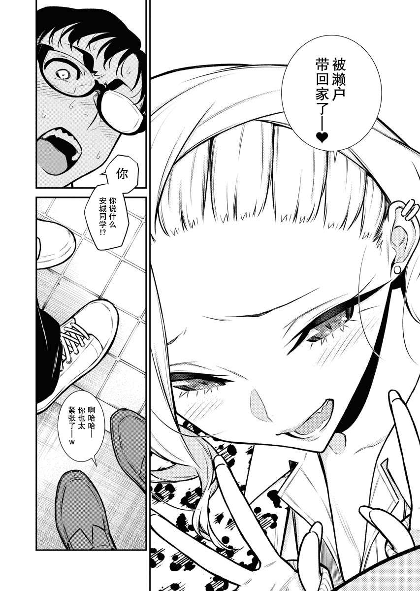 顽皮辣妹安城同学第94话