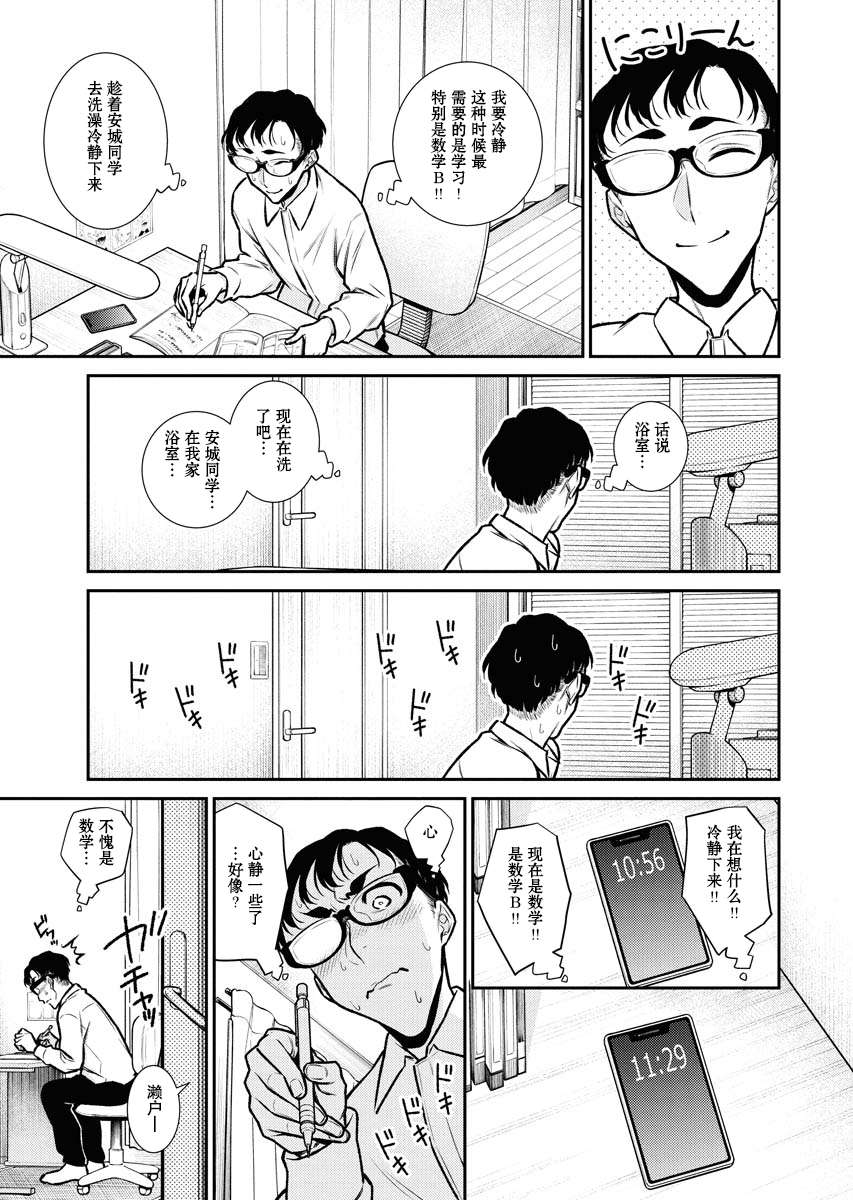 顽皮辣妹安城同学第94话