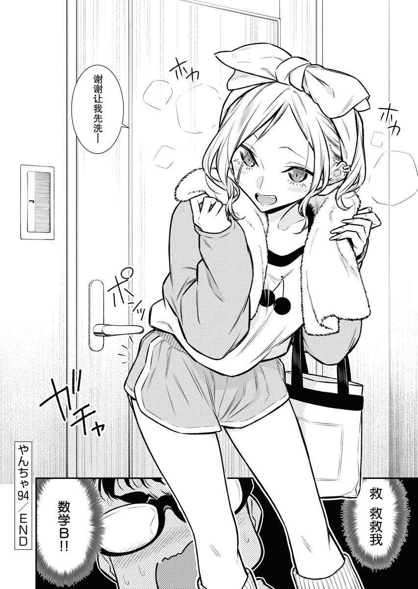 顽皮辣妹安城同学第94话