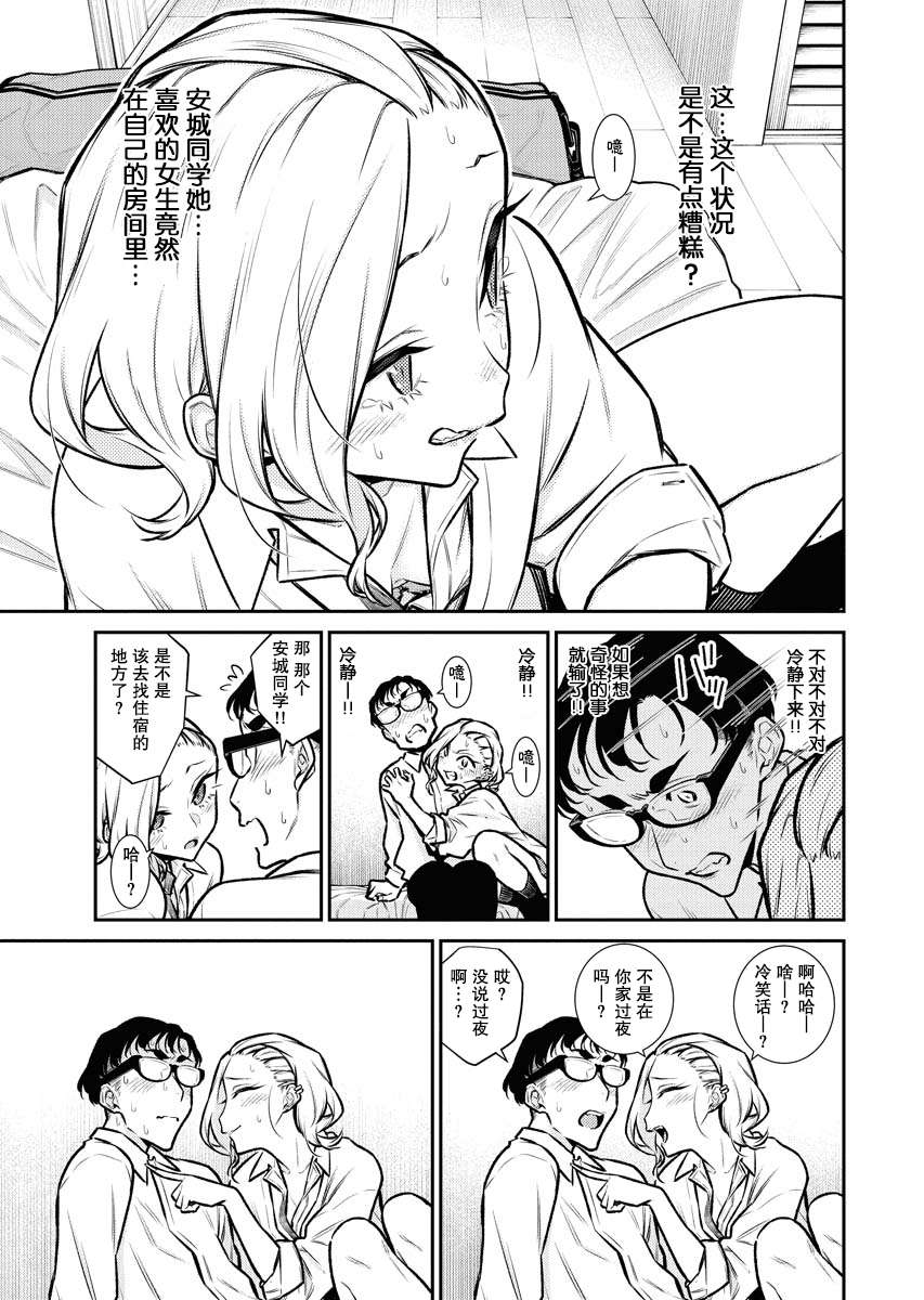 顽皮辣妹安城同学第94话