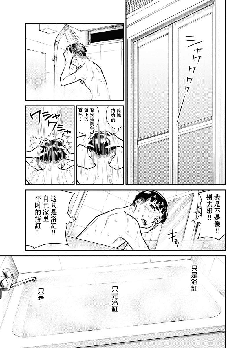 顽皮辣妹安城同学第95话