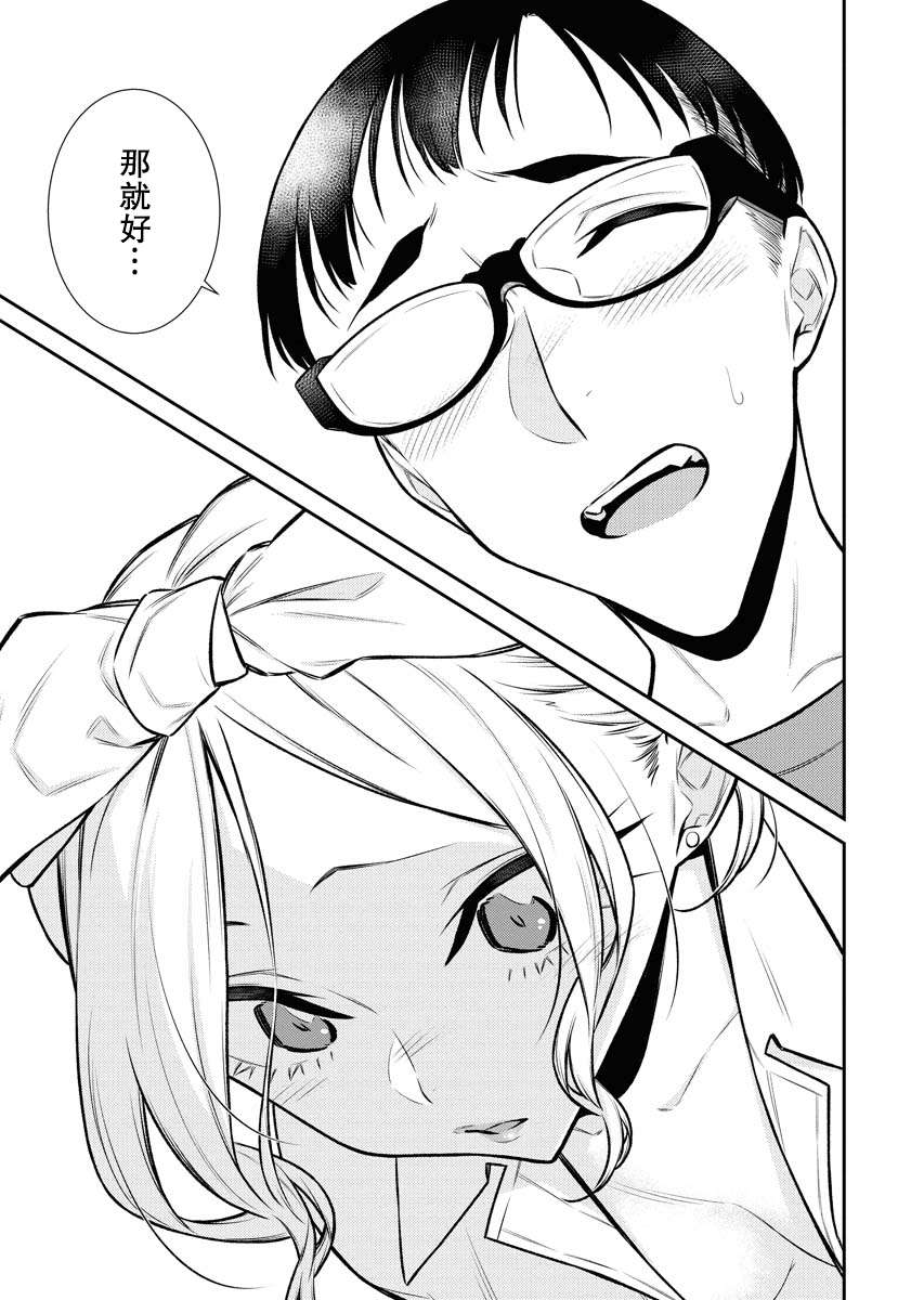 顽皮辣妹安城同学第95话