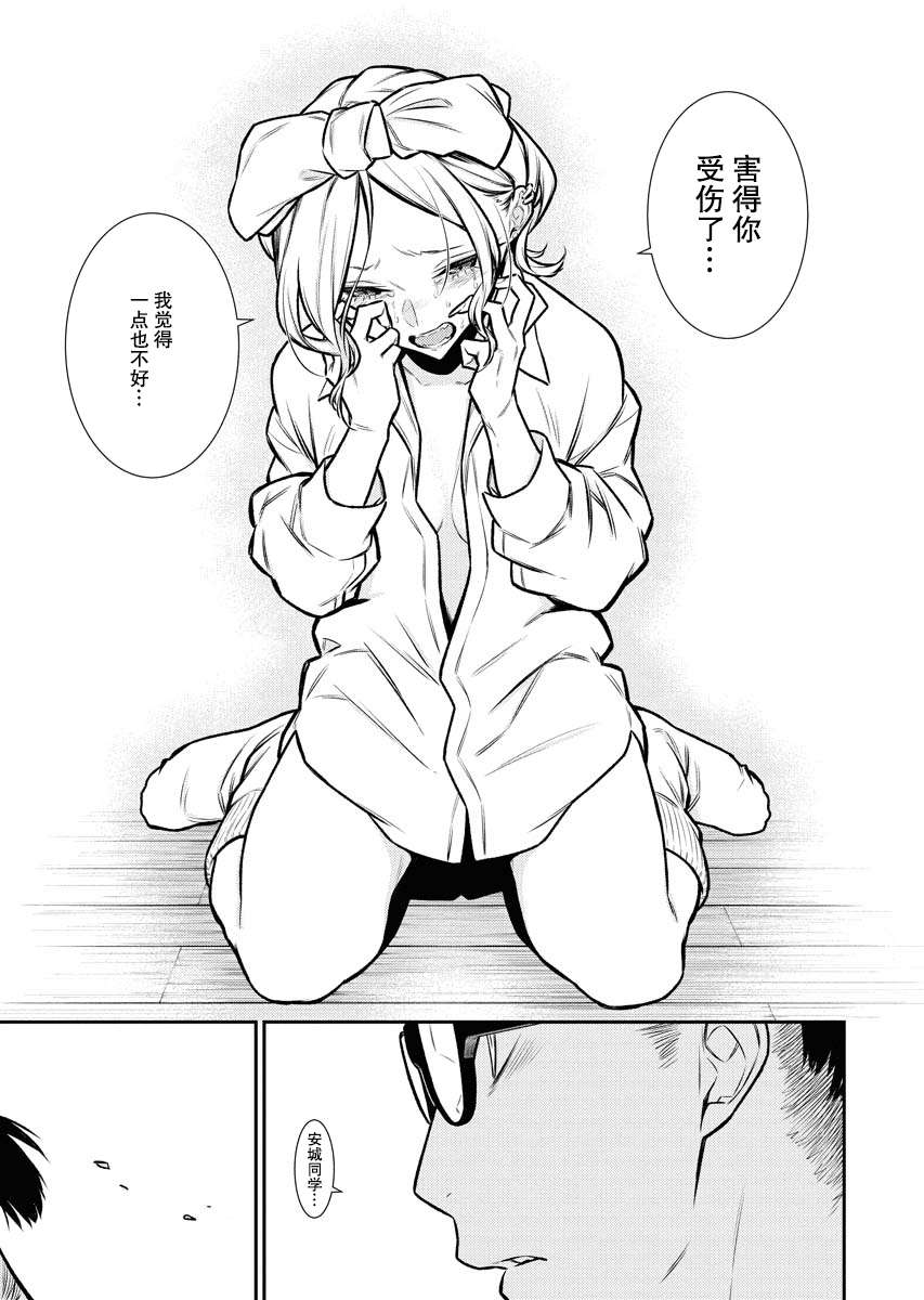 顽皮辣妹安城同学第95话