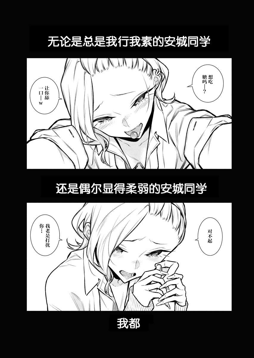 顽皮辣妹安城同学第96话