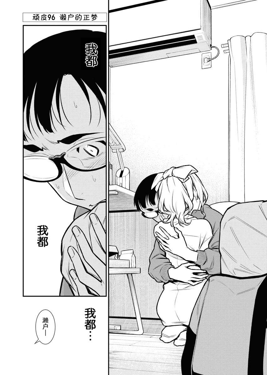 顽皮辣妹安城同学第96话