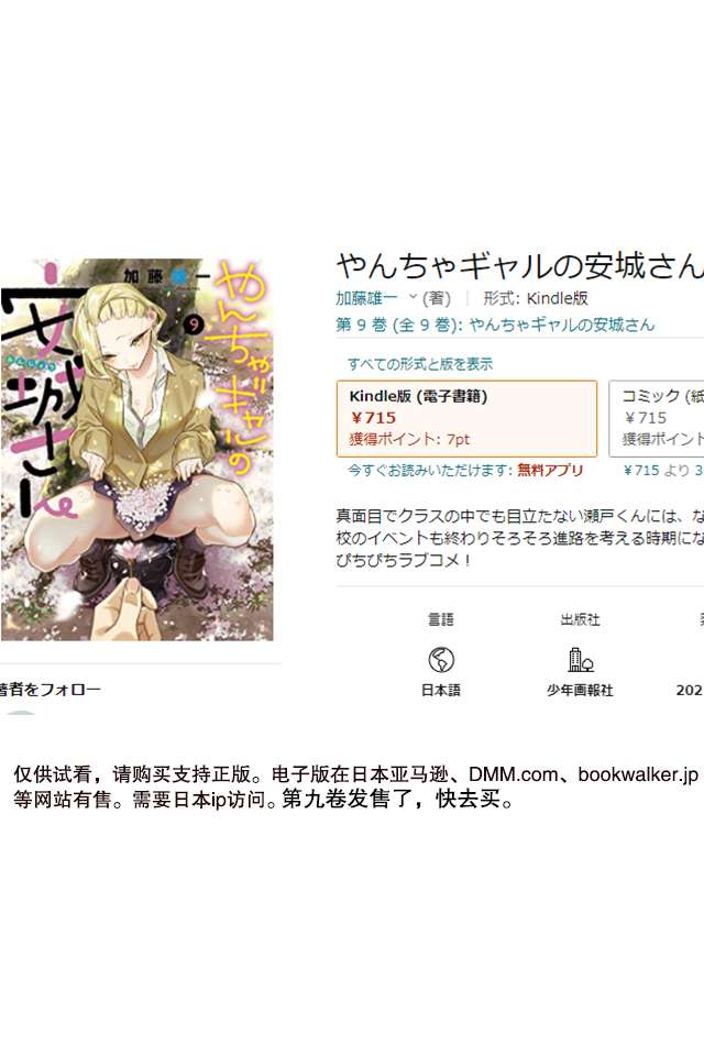 顽皮辣妹安城同学第96话