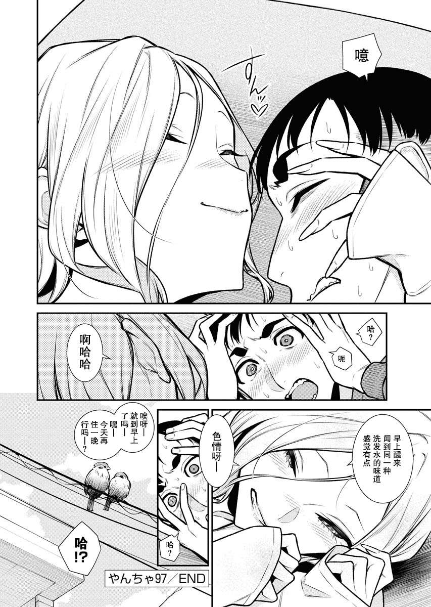 顽皮辣妹安城同学第97话