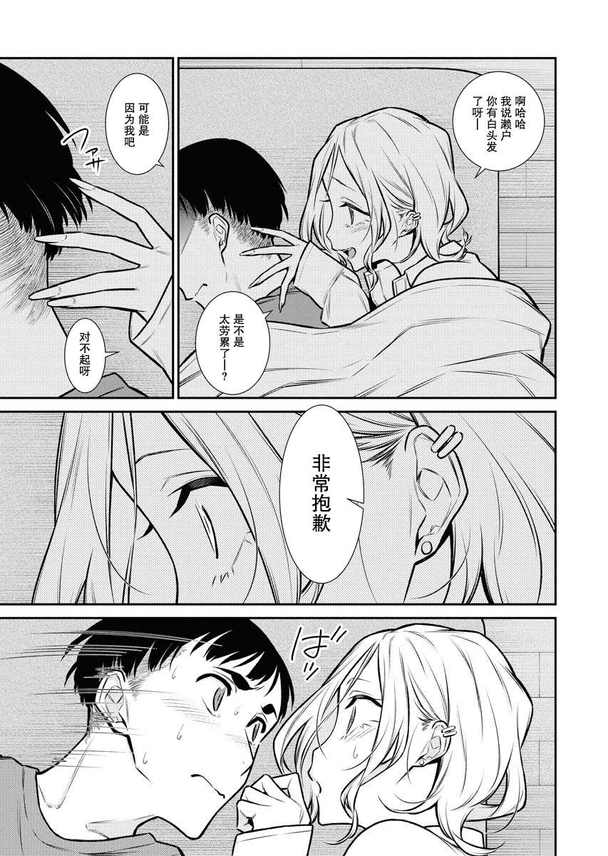 顽皮辣妹安城同学第97话