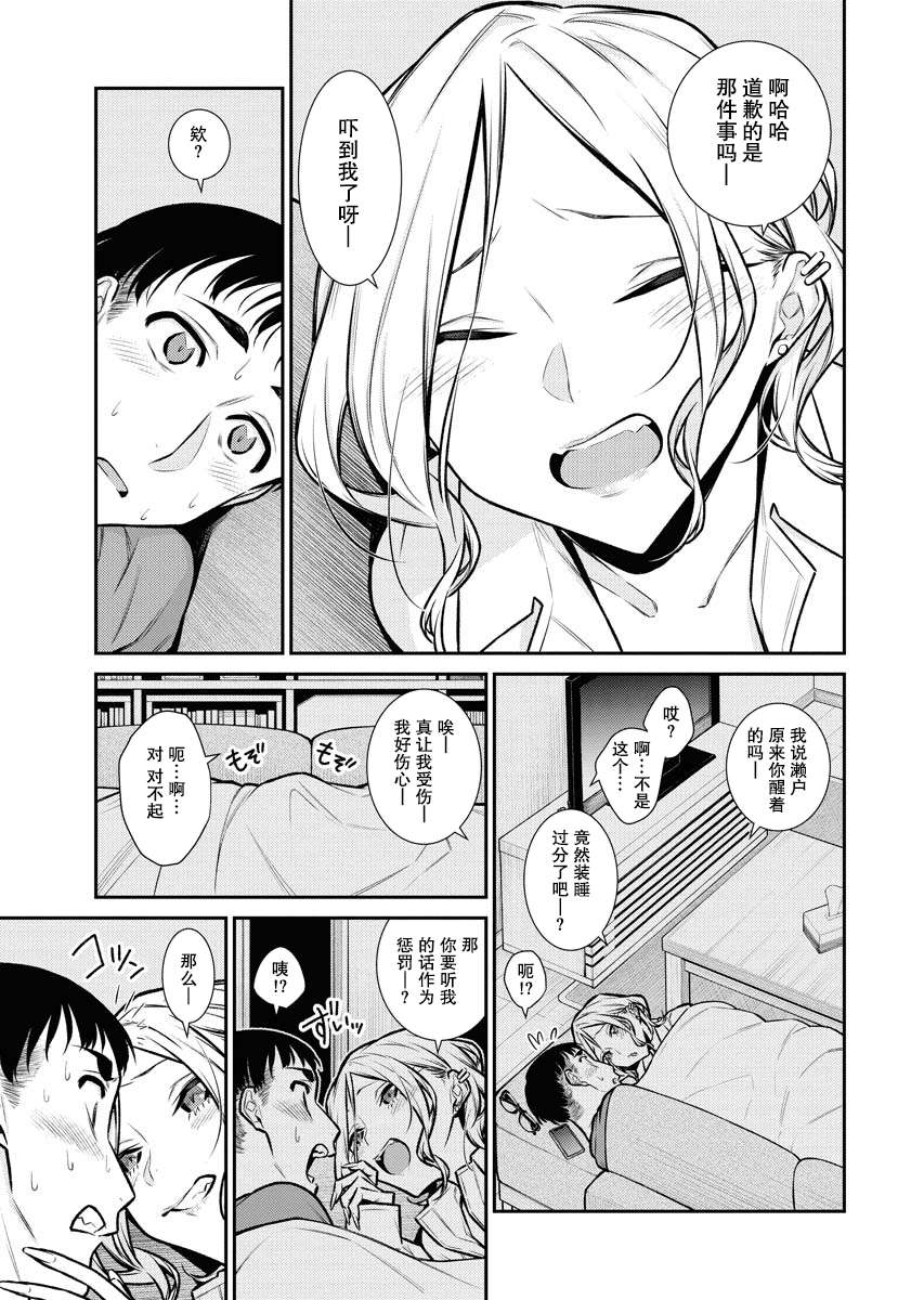 顽皮辣妹安城同学第97话