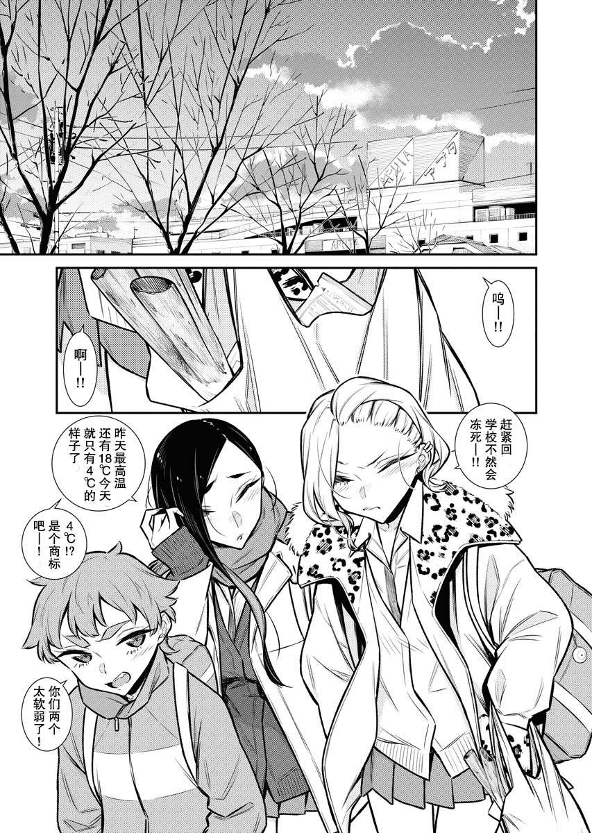 顽皮辣妹安城同学第98话